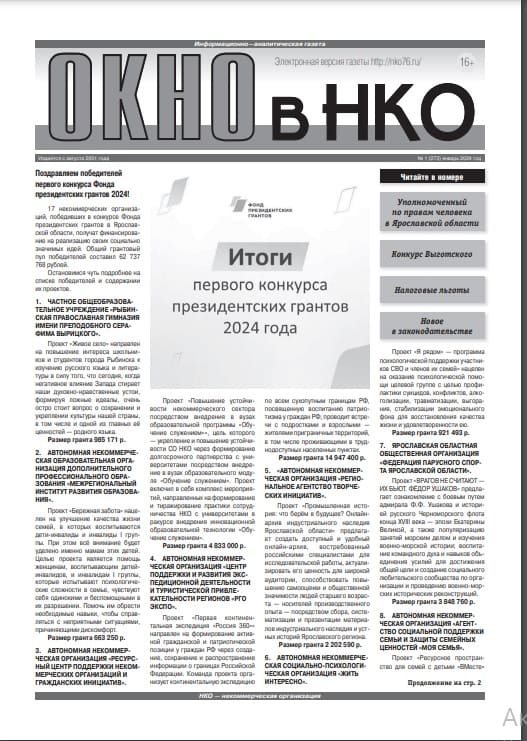 Окно в НКО